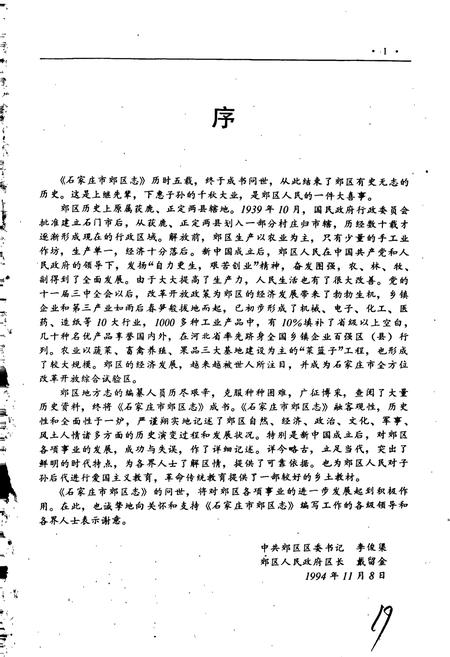 《石家庄市郊区志》.pdf电子版_河北省志插图2 《石家庄市郊区志》.pdf电子版_河北省志插图2