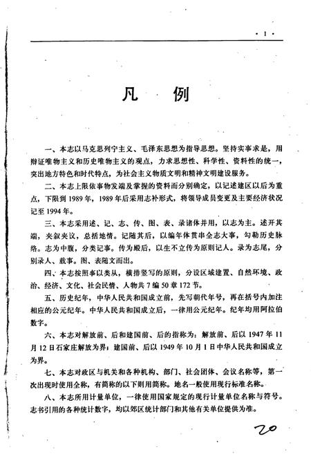 《石家庄市郊区志》.pdf电子版_河北省志插图3 《石家庄市郊区志》.pdf电子版_河北省志插图3