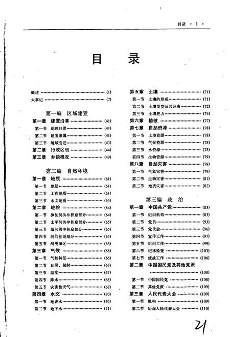 《石家庄市郊区志》.pdf电子版_河北省志插图4 《石家庄市郊区志》.pdf电子版_河北省志插图4