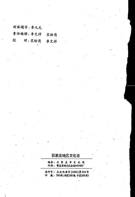 《河北省石家庄地区文化志》.pdf电子版_河北省志插图2 《河北省石家庄地区文化志》.pdf电子版_河北省志插图2