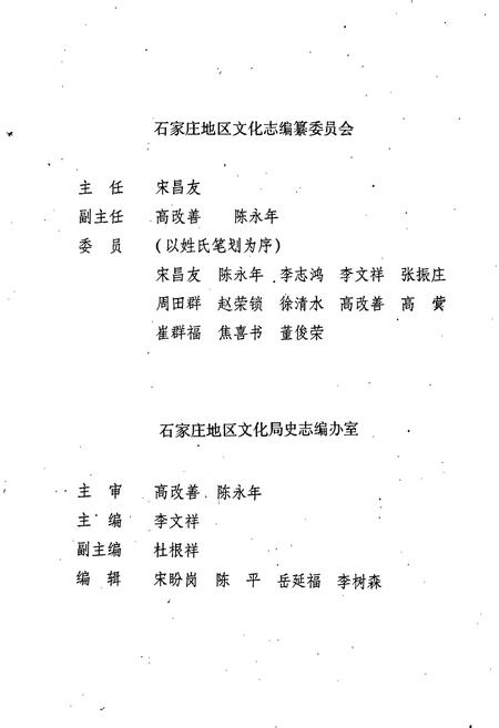 《河北省石家庄地区文化志》.pdf电子版_河北省志插图4 《河北省石家庄地区文化志》.pdf电子版_河北省志插图4