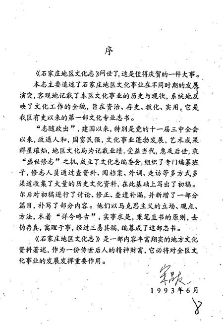 《河北省石家庄地区文化志》.pdf电子版_河北省志插图5 《河北省石家庄地区文化志》.pdf电子版_河北省志插图5