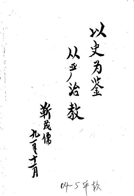 《石家庄市郊区教育志》.pdf电子版_河北省志插图1 《石家庄市郊区教育志》.pdf电子版_河北省志插图1