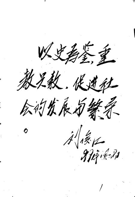 《石家庄市郊区教育志》.pdf电子版_河北省志插图2 《石家庄市郊区教育志》.pdf电子版_河北省志插图2