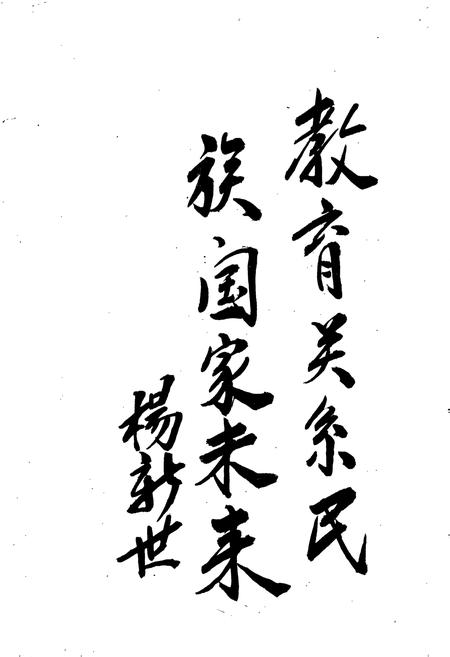 《石家庄市郊区教育志》.pdf电子版_河北省志插图4 《石家庄市郊区教育志》.pdf电子版_河北省志插图4