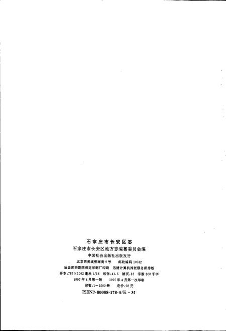 《石家庄市长安区志》.pdf电子版_河北省志插图2 《石家庄市长安区志》.pdf电子版_河北省志插图2