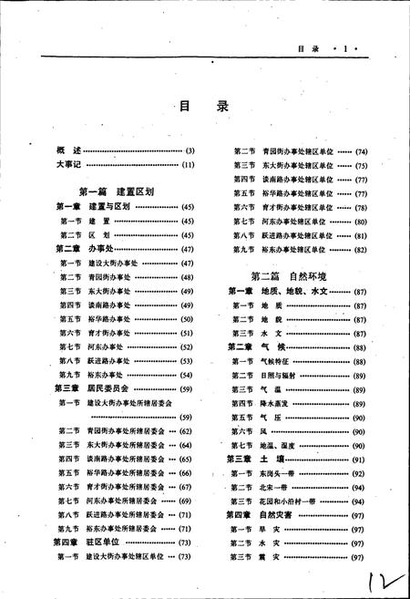 《石家庄市长安区志》.pdf电子版_河北省志插图5 《石家庄市长安区志》.pdf电子版_河北省志插图5