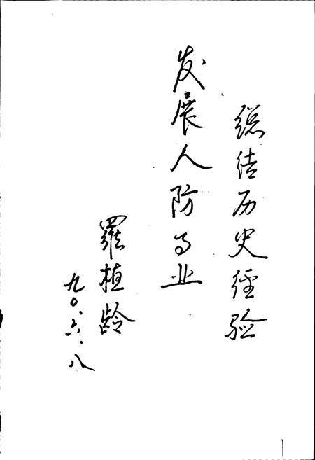 《防空志》.pdf电子版_河北省志插图2 《防空志》.pdf电子版_河北省志插图2