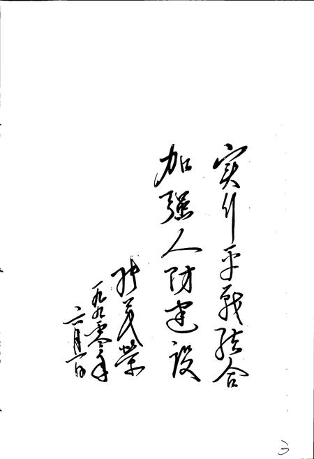 《防空志》.pdf电子版_河北省志插图4 《防空志》.pdf电子版_河北省志插图4