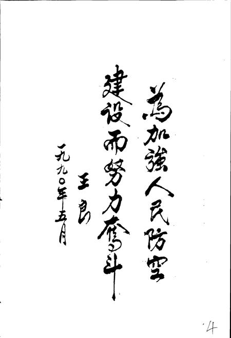 《防空志》.pdf电子版_河北省志插图5 《防空志》.pdf电子版_河北省志插图5