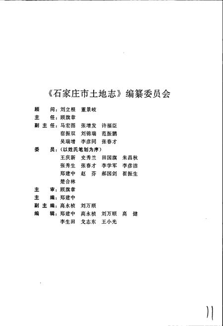 《石家庄市土地志》.pdf电子版_河北省志插图3