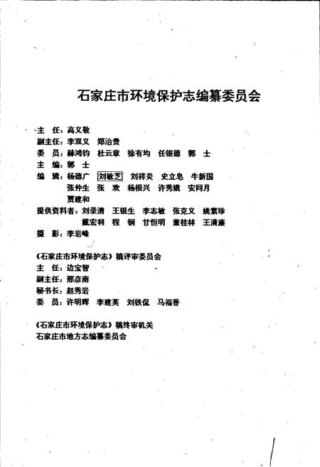 《石家庄市环境保护志》.pdf电子版_河北省志插图3 《石家庄市环境保护志》.pdf电子版_河北省志插图3