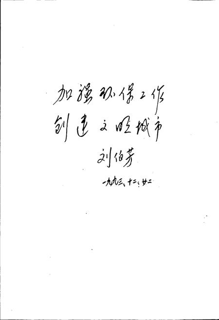 《石家庄市环境保护志》.pdf电子版_河北省志插图4 《石家庄市环境保护志》.pdf电子版_河北省志插图4