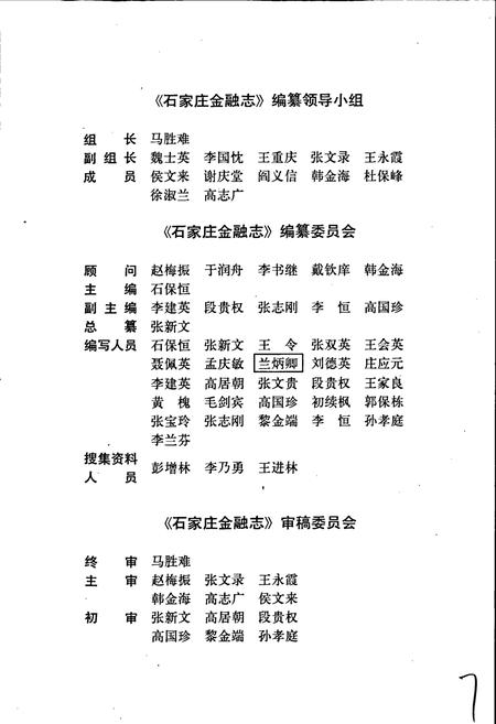 《石家庄金融志》.pdf电子版_河北省志插图4