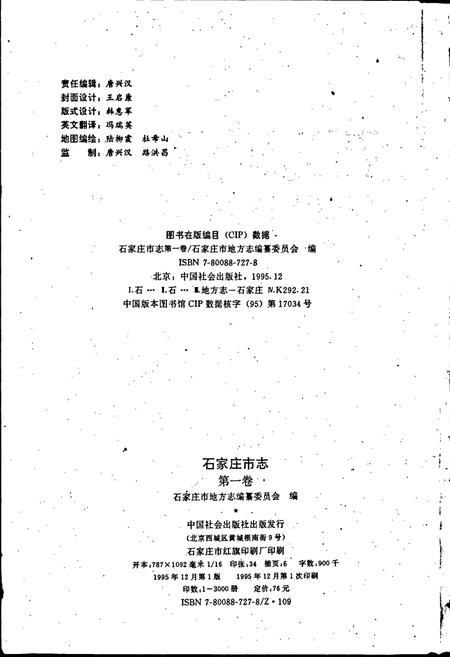 《石家庄市志 第一卷》.pdf电子版_河北省志插图2