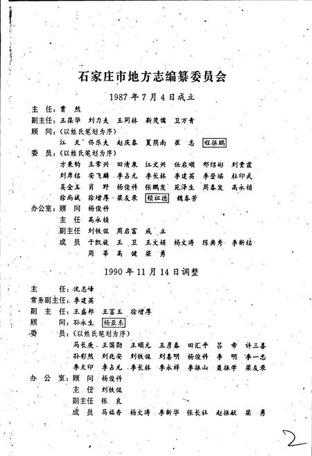 《石家庄市志 第一卷》.pdf电子版_河北省志插图3