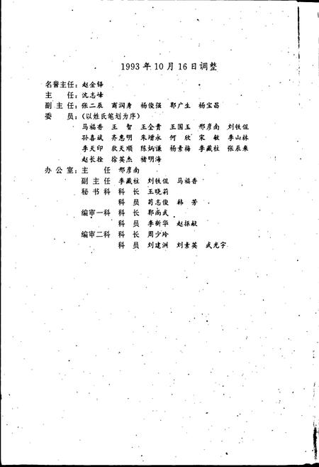 《石家庄市志 第一卷》.pdf电子版_河北省志插图4