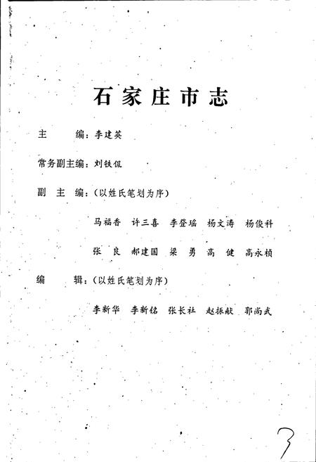 《石家庄市志 第一卷》.pdf电子版_河北省志插图5