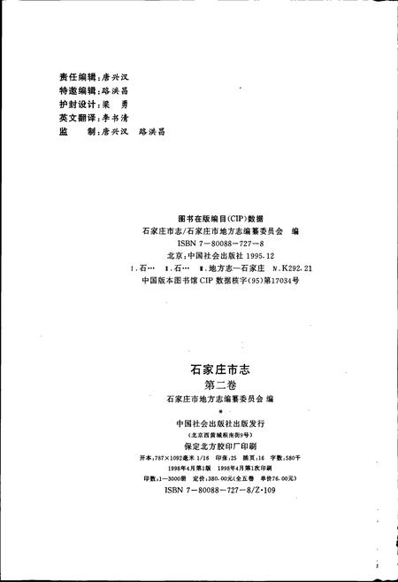 《石家庄市志 第二卷》.pdf电子版_河北省志插图2