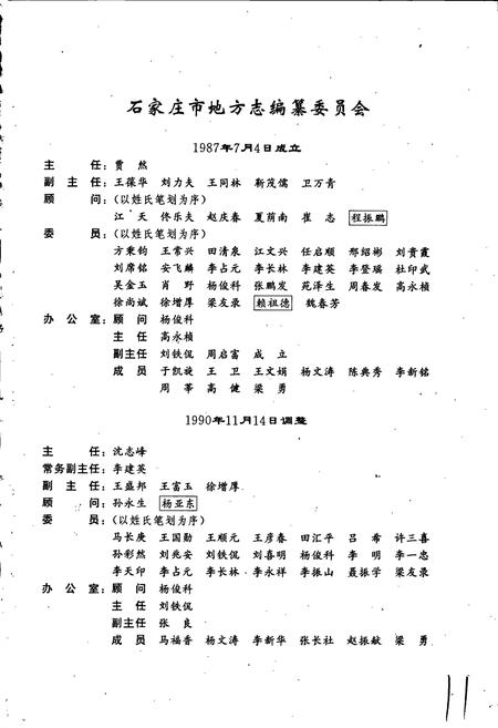 《石家庄市志 第二卷》.pdf电子版_河北省志插图3