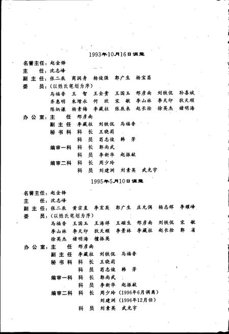 《石家庄市志 第二卷》.pdf电子版_河北省志插图4