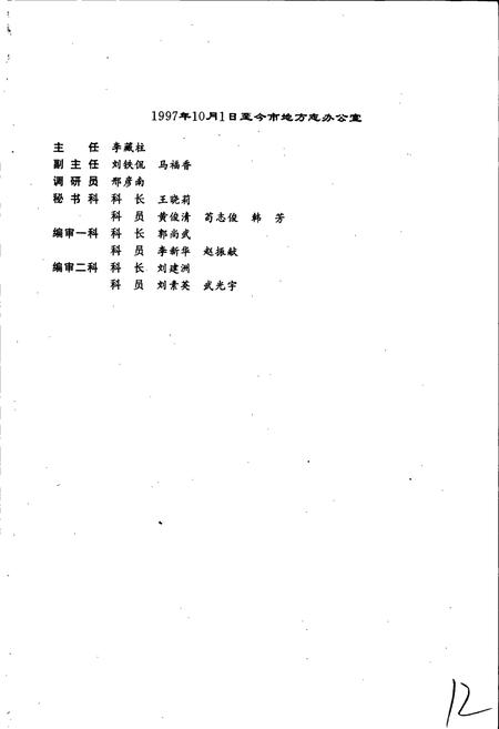 《石家庄市志 第二卷》.pdf电子版_河北省志插图5