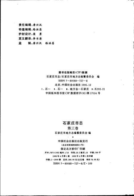 《石家庄市志 第三卷》.pdf电子版_河北省志插图2