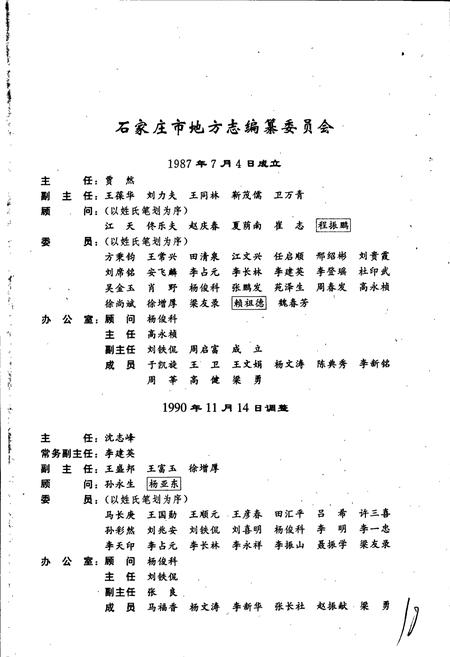 《石家庄市志 第三卷》.pdf电子版_河北省志插图3