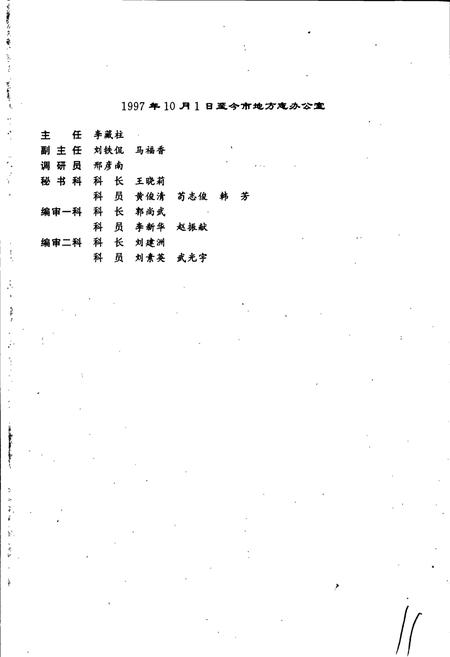 《石家庄市志 第三卷》.pdf电子版_河北省志插图5