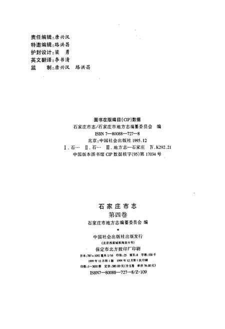 《石家庄市志 第四卷》.pdf电子版_河北省志插图2