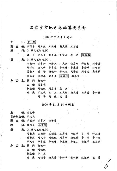 《石家庄市志 第四卷》.pdf电子版_河北省志插图3