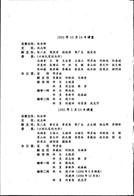 《石家庄市志 第四卷》.pdf电子版_河北省志插图4
