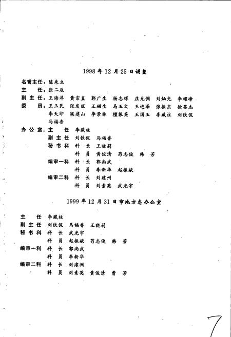 《石家庄市志 第四卷》.pdf电子版_河北省志插图5