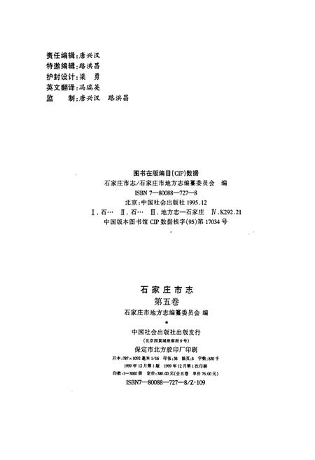 《石家庄市志 第五卷》.pdf电子版_河北省志插图2
