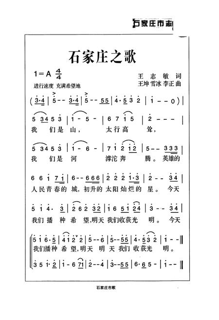 《石家庄市志 第五卷》.pdf电子版_河北省志插图3