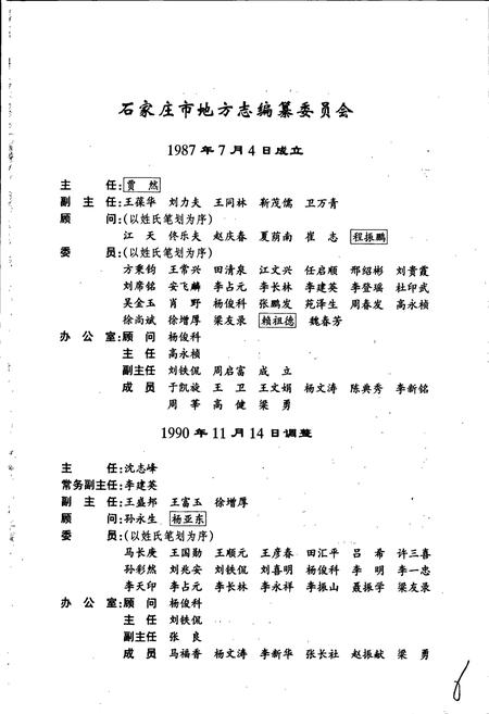 《石家庄市志 第五卷》.pdf电子版_河北省志插图4