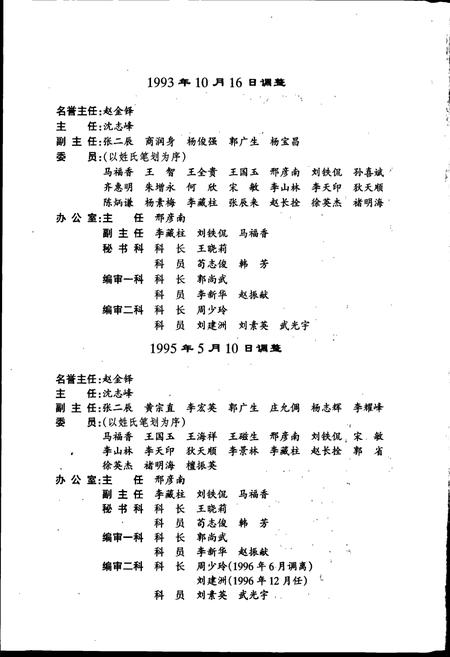 《石家庄市志 第五卷》.pdf电子版_河北省志插图5