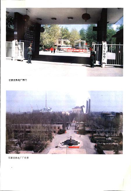 《石家庄热电厂志》.pdf电子版_河北省志插图3