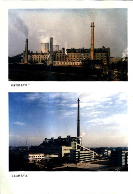 《石家庄热电厂志》.pdf电子版_河北省志插图4
