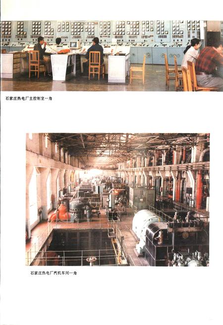 《石家庄热电厂志》.pdf电子版_河北省志插图5