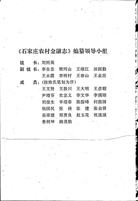 《石家庄农村金融志》.pdf电子版_河北省志插图4