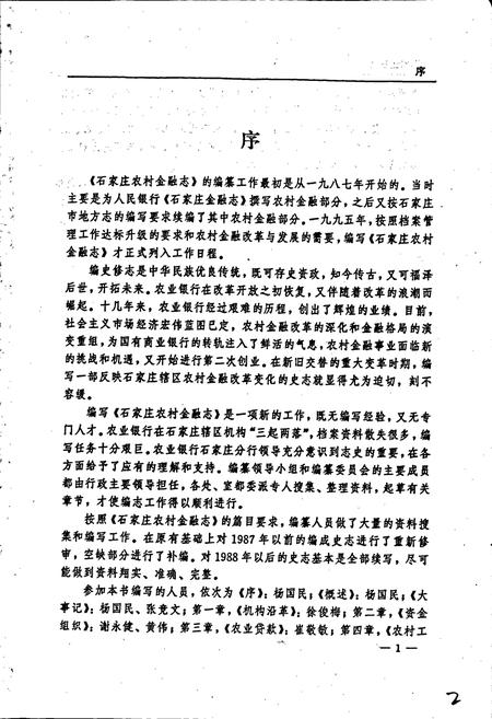 《石家庄农村金融志》.pdf电子版_河北省志插图5