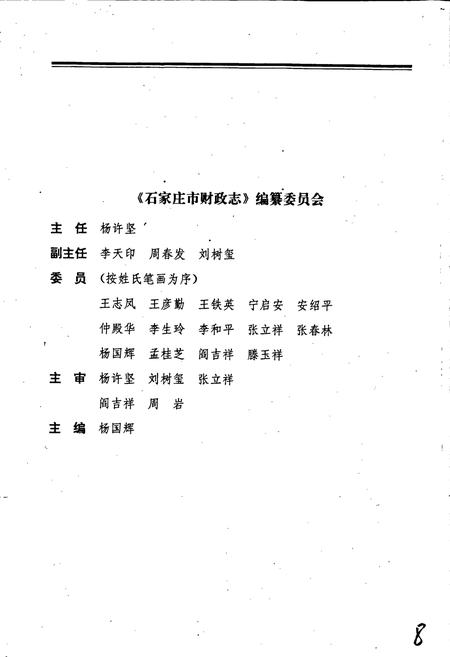 《石家庄市财政志》.pdf电子版_河北省志插图3 《石家庄市财政志》.pdf电子版_河北省志插图3