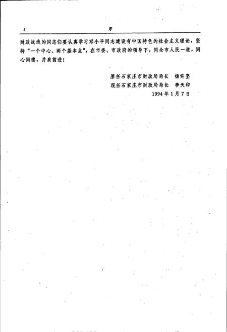 《石家庄市财政志》.pdf电子版_河北省志插图5 《石家庄市财政志》.pdf电子版_河北省志插图5