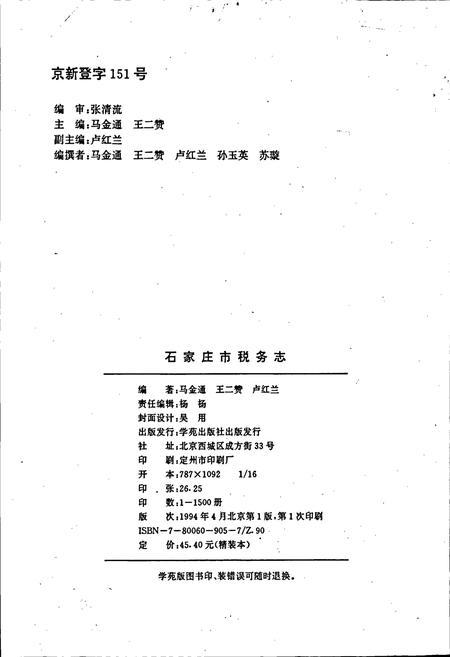 《石家庄市税务志》.pdf电子版_河北省志插图2