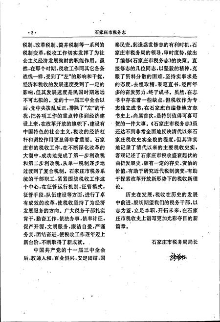 《石家庄市税务志》.pdf电子版_河北省志插图4