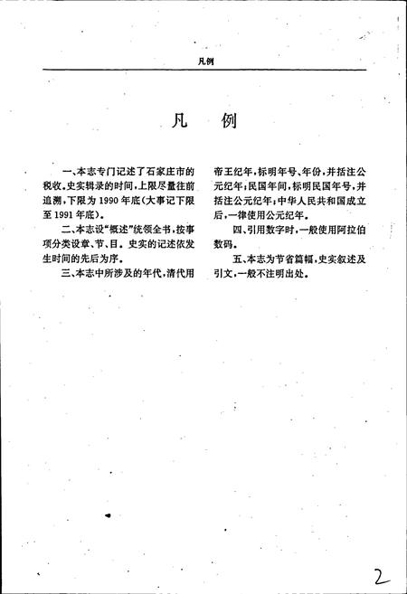 《石家庄市税务志》.pdf电子版_河北省志插图5