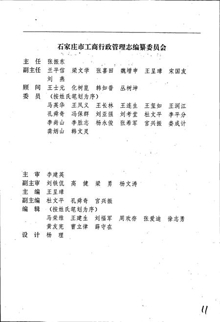 《石家庄市工商行政管理志》.pdf电子版_河北省志插图3