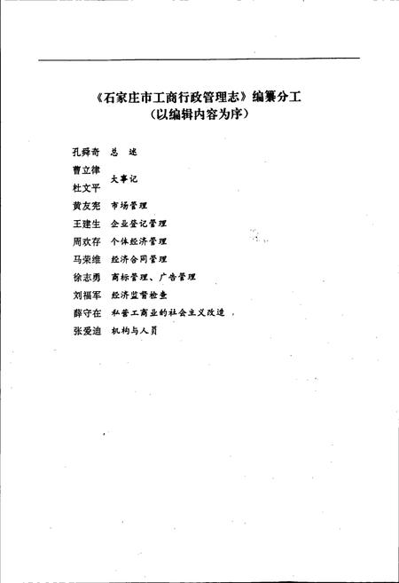 《石家庄市工商行政管理志》.pdf电子版_河北省志插图4