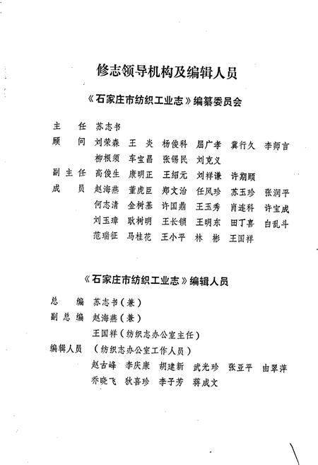 《石家庄市纺织工业志》.pdf电子版_河北省志插图2